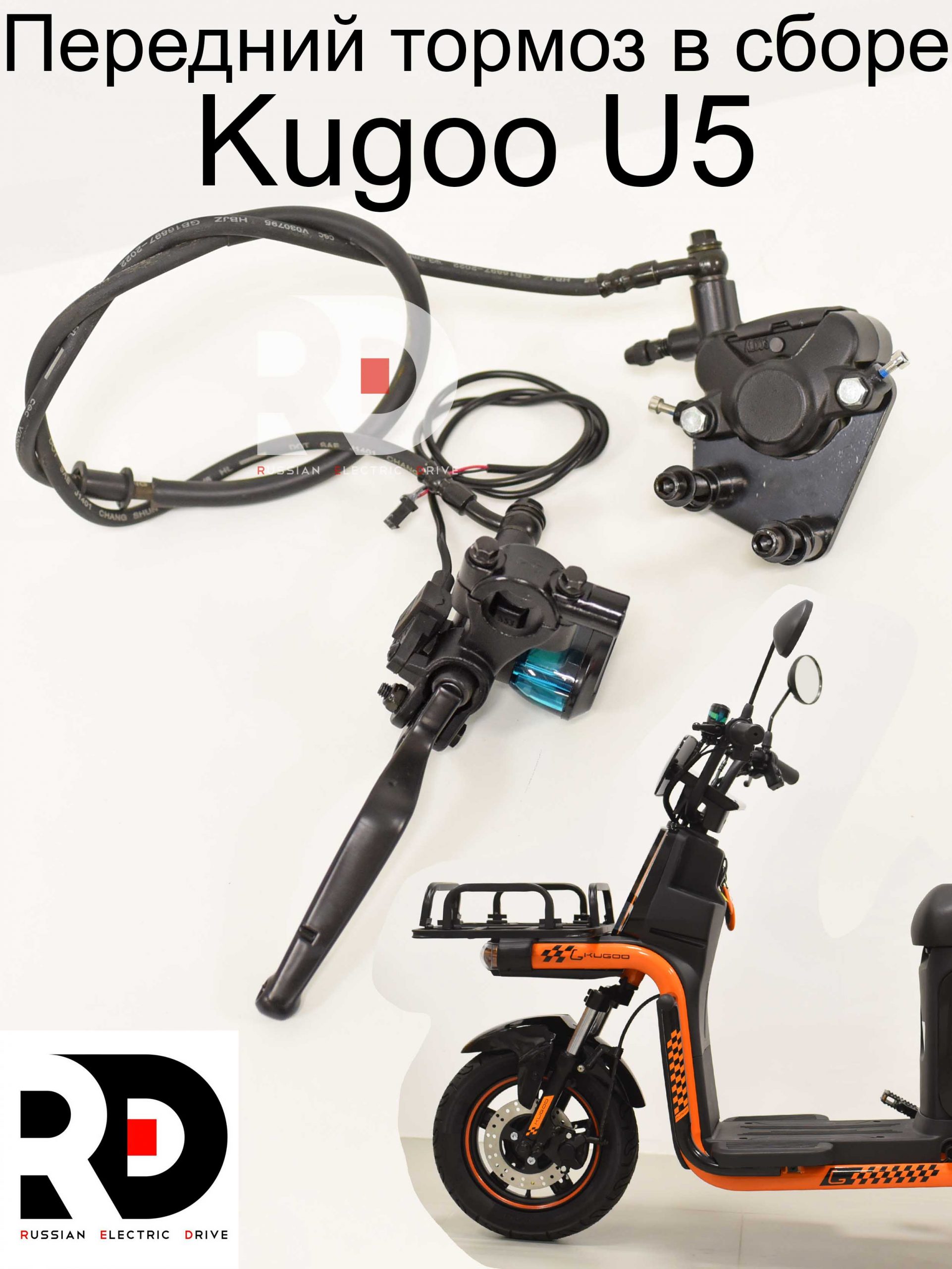 Передний тормоз в сборе Kugoo U5 (Куго Ю5) Передний тормоз в сборе Kugoo U5 (Куго Ю5)