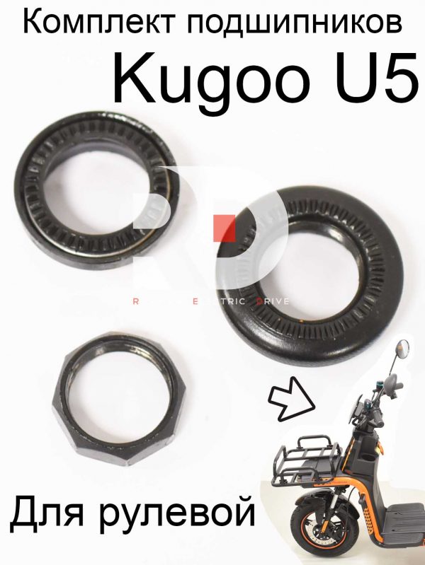 Комплект подшипников Kugoo U5 (Куго U5)