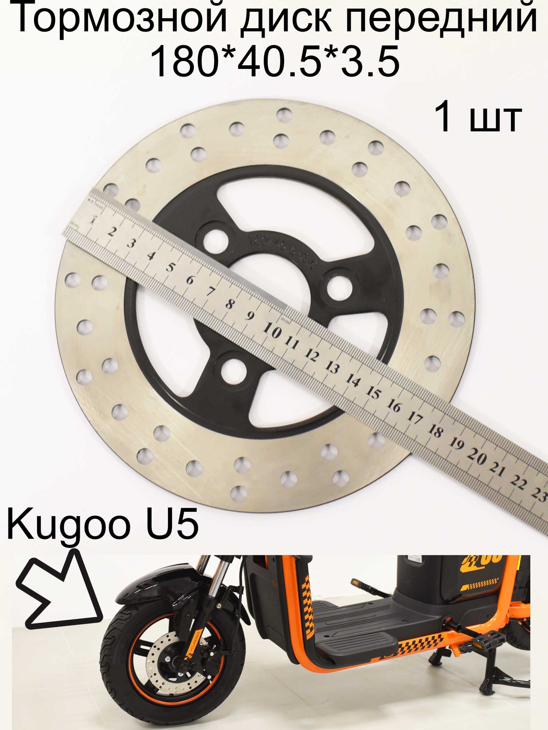 Тормозной диск передний 180*40.5*3.5 Kugoo U5 (Куго Ю5) Тормозной диск передний 180*40.5*3.5 Kugoo U5 (Куго Ю5)