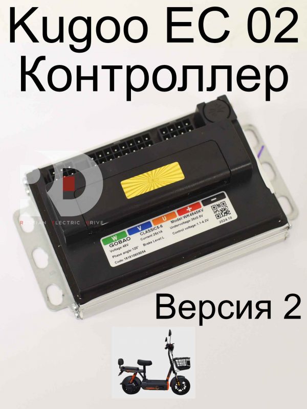 Контроллер Kugoo ВЕРСИЯ 2 EC 02, Куго ЕС ноль два Jilong