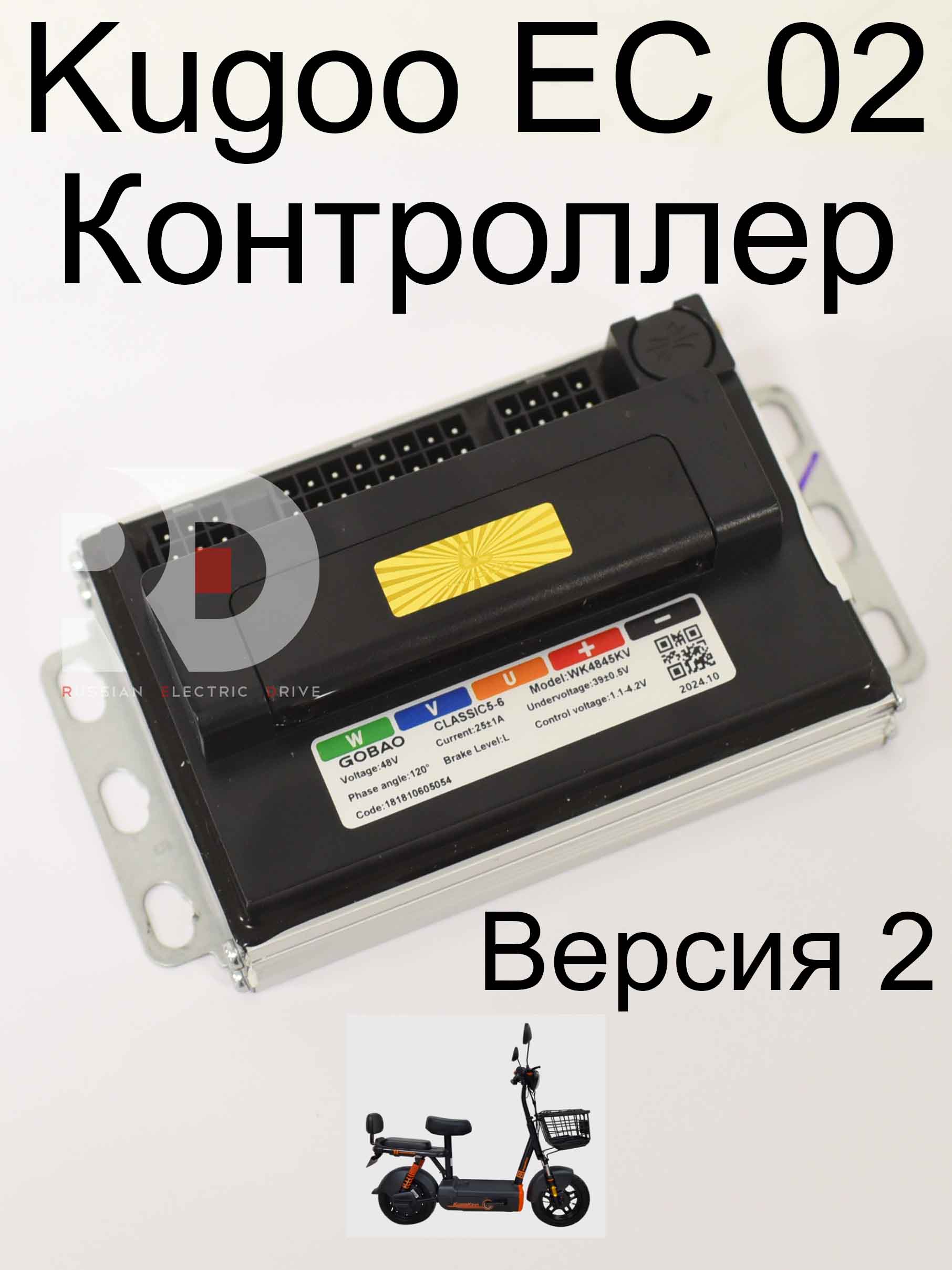 Контроллер Kugoo ВЕРСИЯ 2 EC 02, Куго ЕС ноль два Jilong Контроллер Kugoo ВЕРСИЯ 2 EC 02, Куго ЕС ноль два Jilong