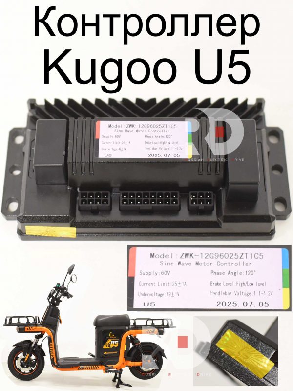 Контроллер Kugoo U5 (Куго Ю5)