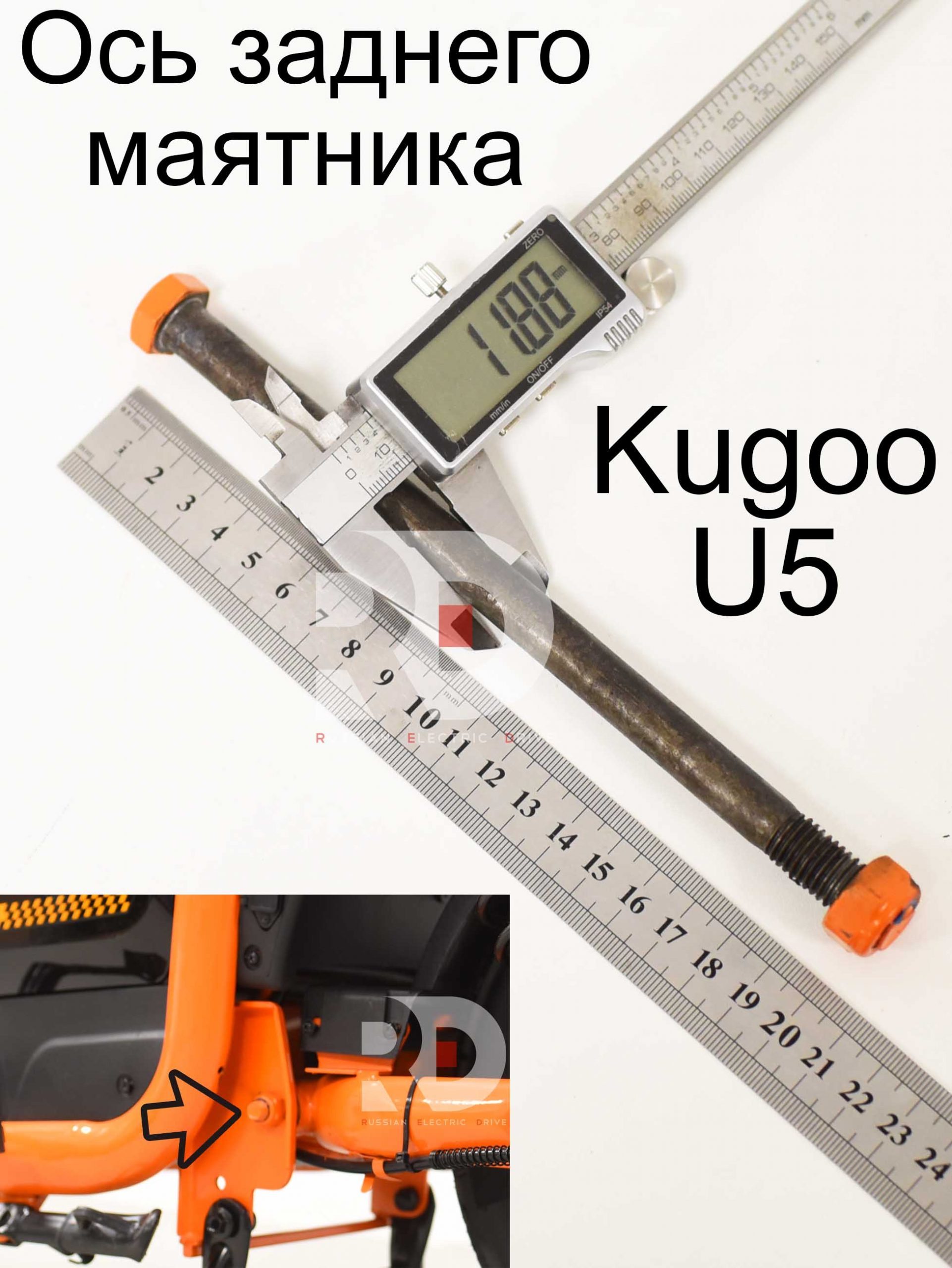 Ось заднего маятника Kugoo U5 (Куго Ю5) Ось заднего маятника Kugoo U5 (Куго Ю5)
