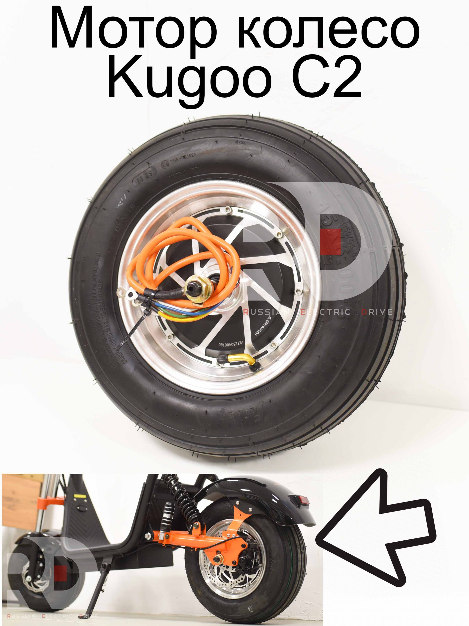 Мотор колесо Kugoo C2 (Куго С2) Мотор колесо Kugoo C2 (Куго С2)
