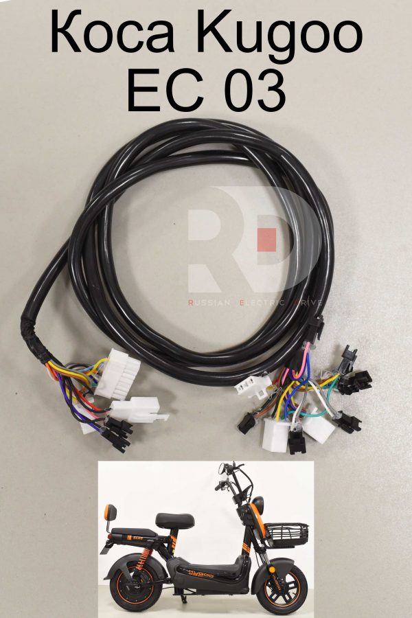 Коса Kugoo EC 03 (Куго ЕС ноль три)