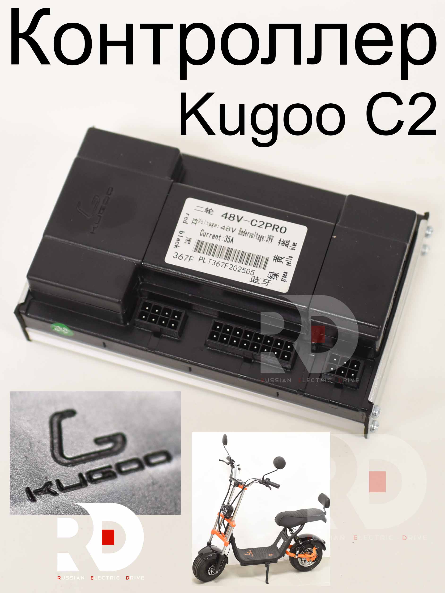 Контроллер Kugoo C2 (Куго С2) Контроллер Kugoo C2 (Куго С2)