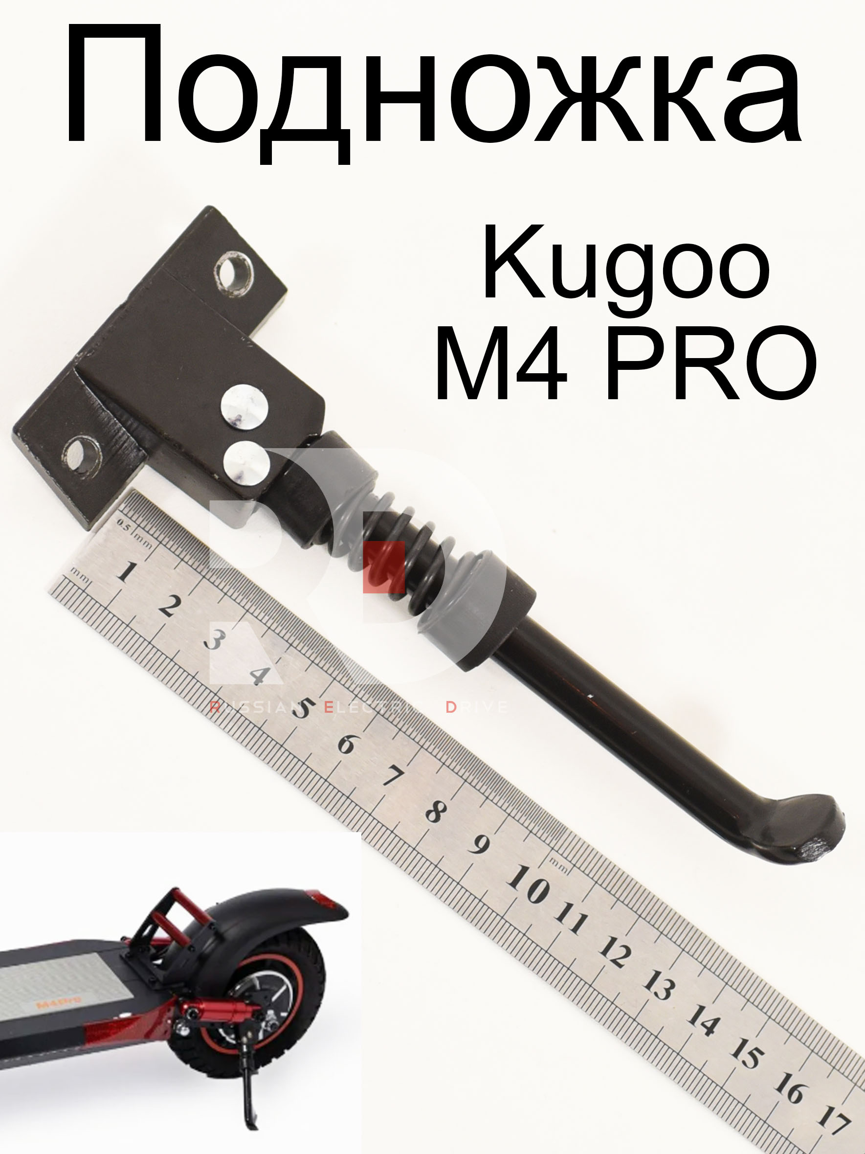Подножка Kugoo M4 PRO (Куго М4 про) Подножка Kugoo M4 PRO (Куго М4 про)