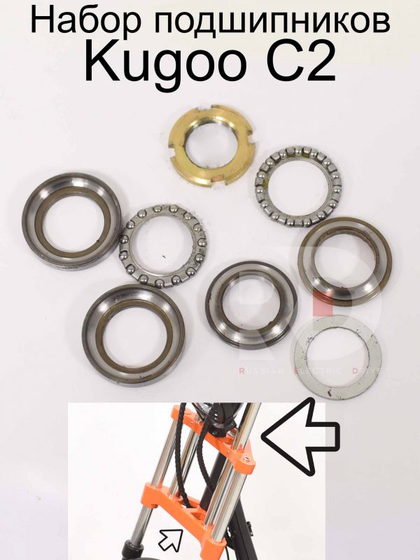 Набор подшипников Kugoo C2 (Куго С2)