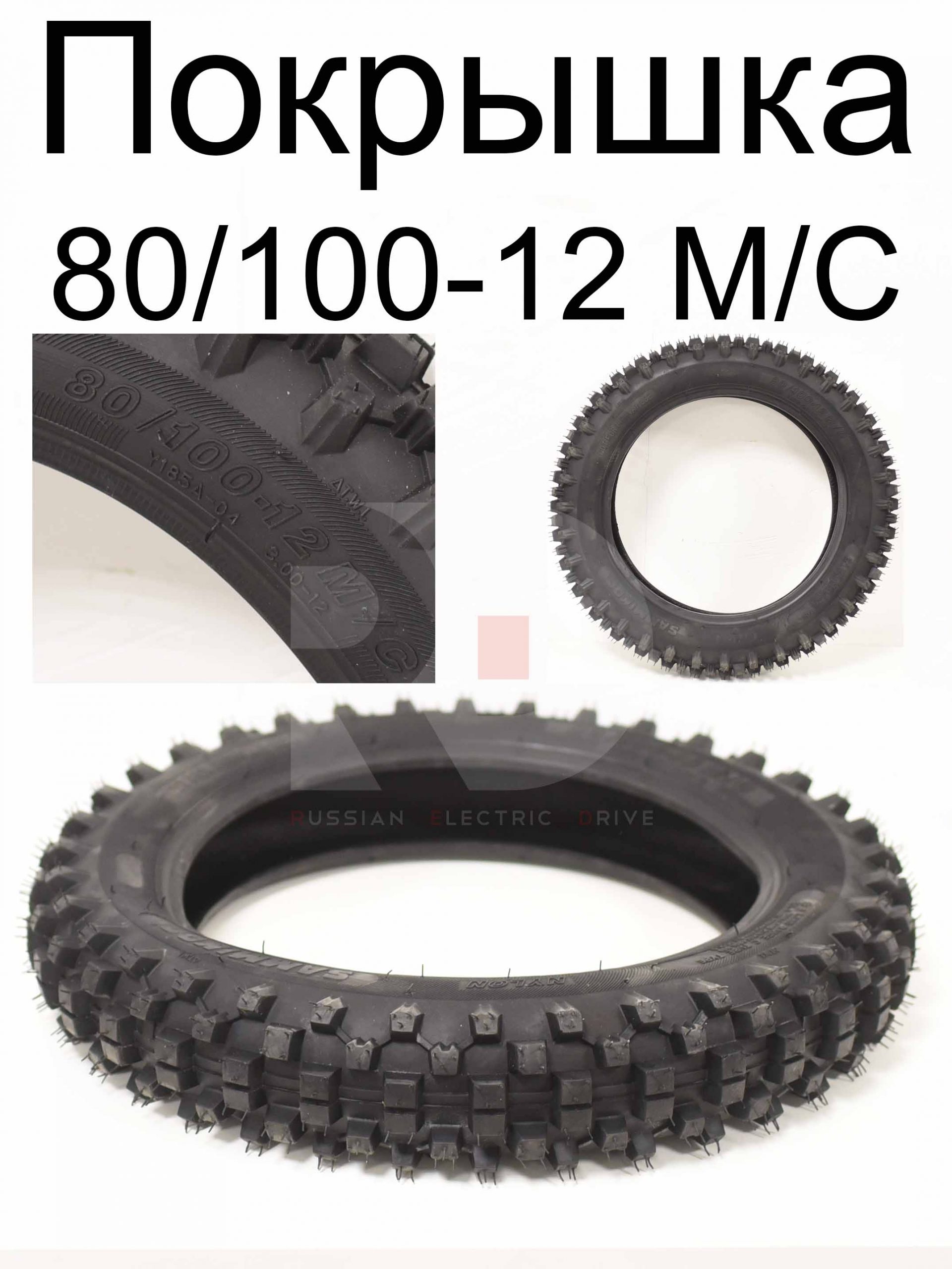 Покрышка 80/100-12 M/C офф роуд Kugoo Wish 01 задняя (Куго Виш 01) Покрышка 80/100-12 M/C офф роуд Kugoo Wish 01 задняя (Куго Виш 01)