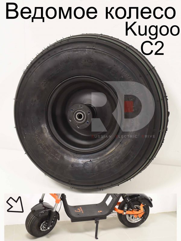 Ведомое колесо Kugoo C2 (Куго С2)