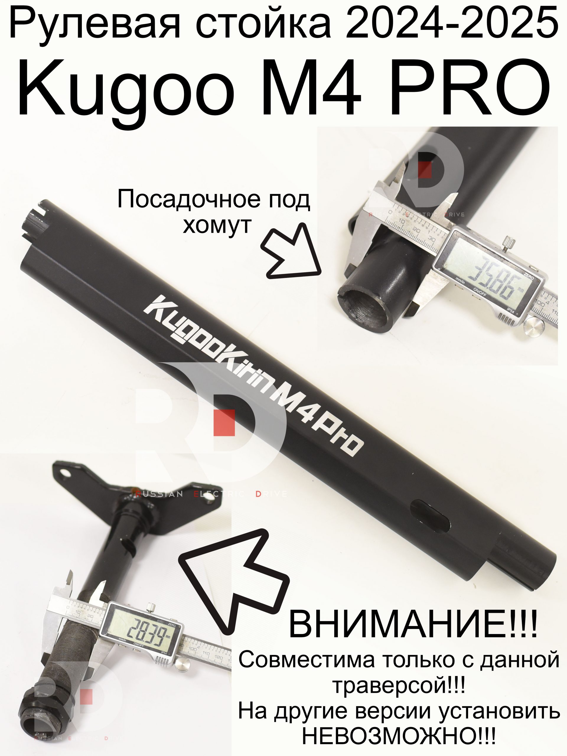Рулевая стойка 2024-2025 Kugoo M4 PRO (Куго М4 про) Рулевая стойка 2024-2025 Kugoo M4 PRO (Куго М4 про)