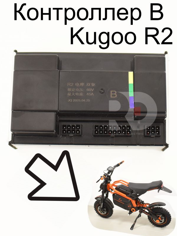 Контроллер B Kugoo R2 (Куго Р2)