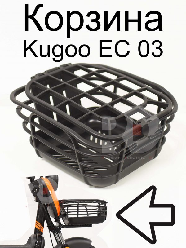 Корзина Kugoo EC 03 (Куго ЕС ноль три)