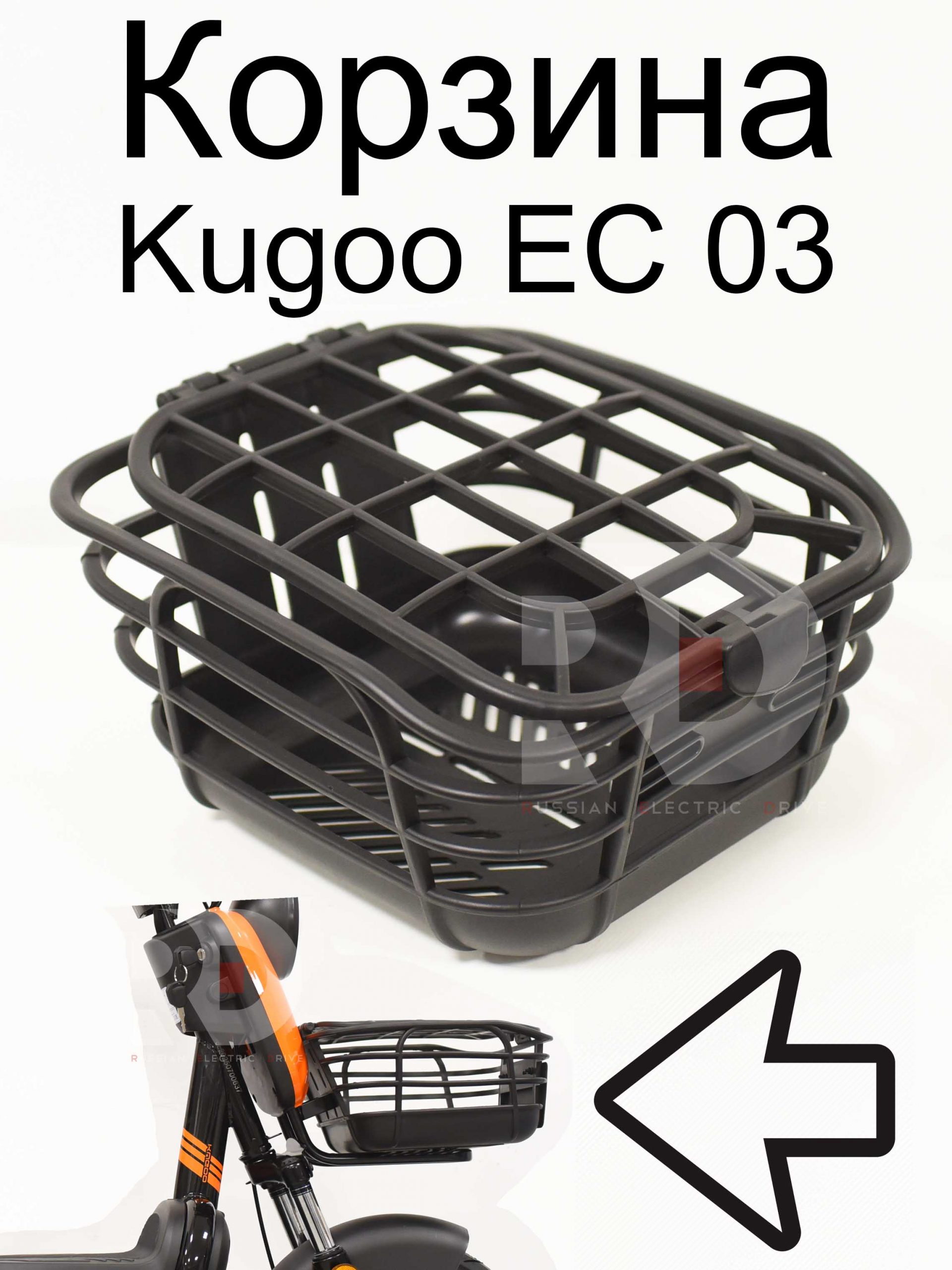 Корзина Kugoo EC 03 (Куго ЕС ноль три) Корзина Kugoo EC 03 (Куго ЕС ноль три)