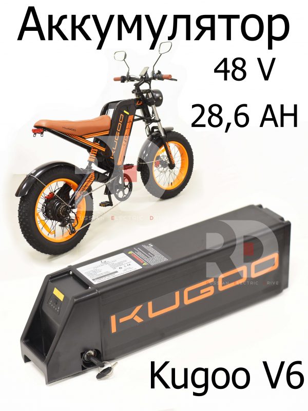 Аккумулятор 48v 28,6 Ah Kugoo V6 (Куго В6)
