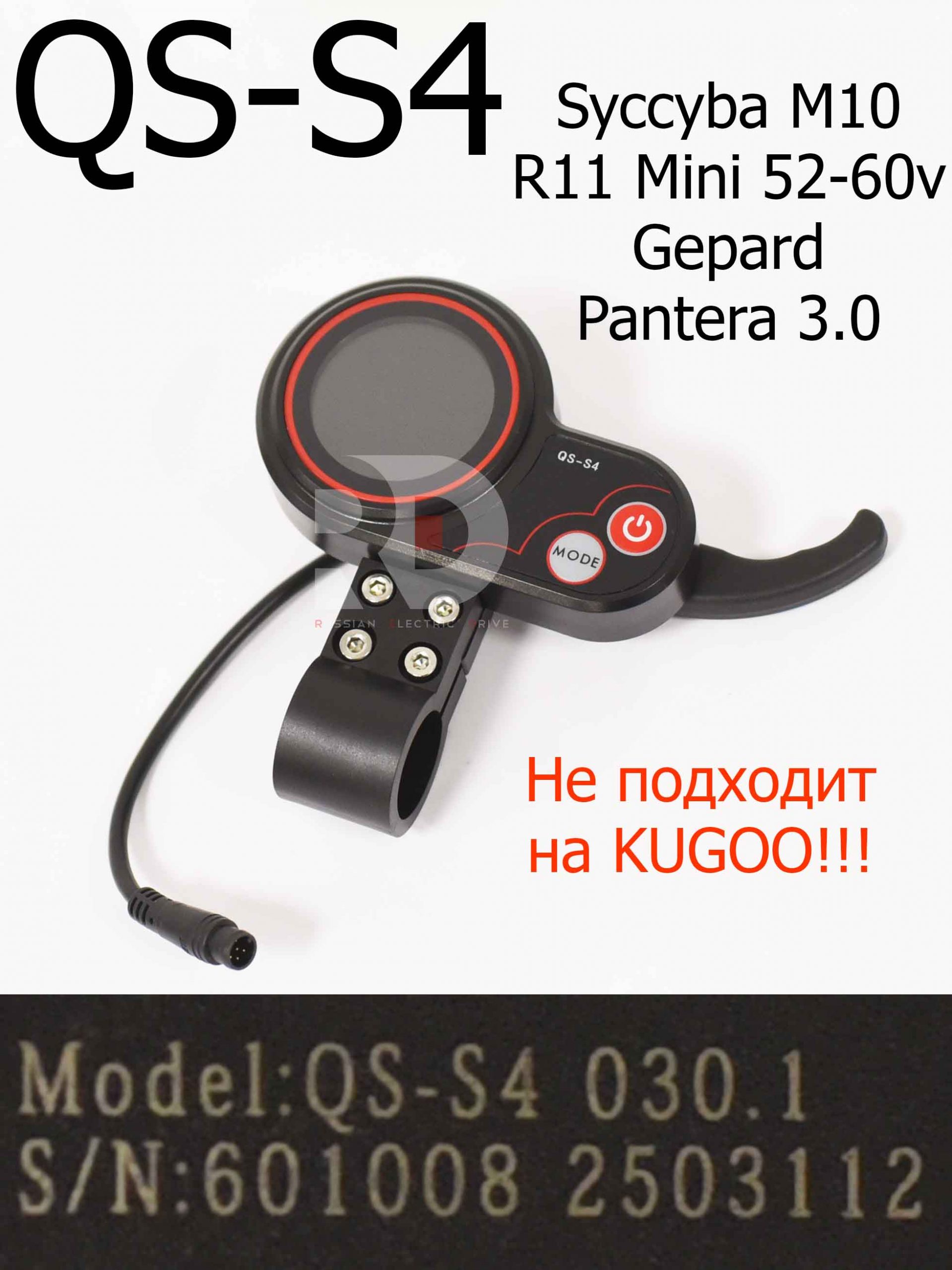 QS-S4 для Syccyba R11 mini, Gepard, Pantera QS-S4 для Syccyba R11 mini, Gepard, Pantera