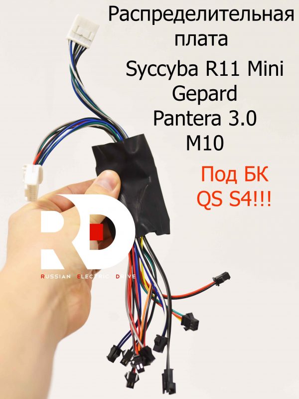 Распределительная плата для A/B контроллеров с дисплеем QS S4