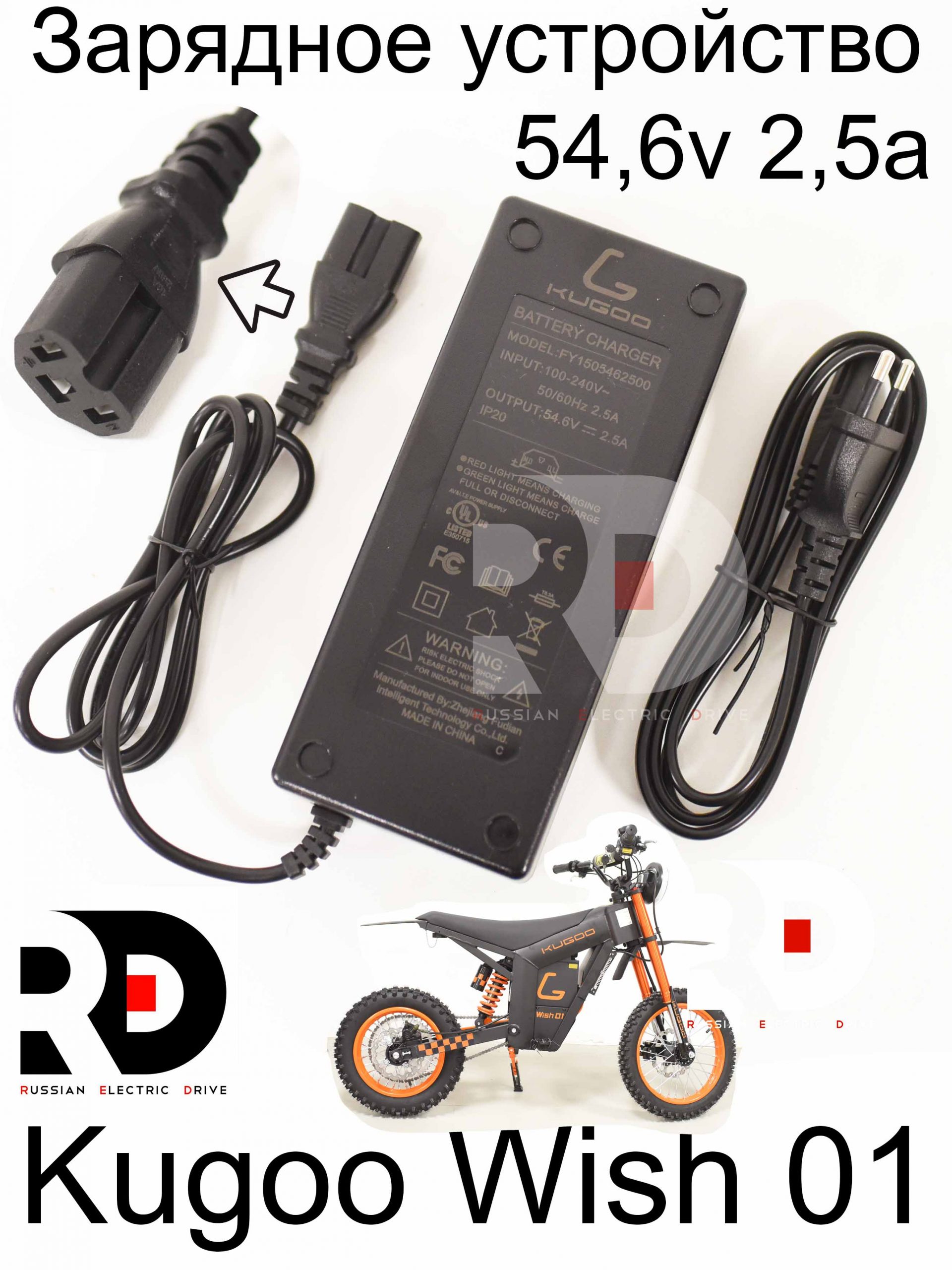 Зарядное устройство 54,6v 2,5a iec Kugoo Wish 01 (Куго Виш 01) Зарядное устройство 54,6v 2,5a iec Kugoo Wish 01 (Куго Виш 01)