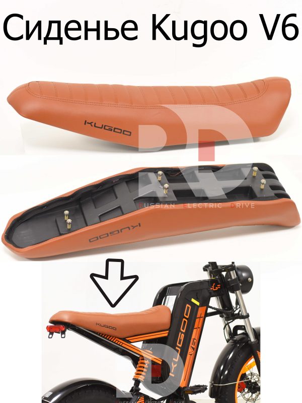 Сиденье Kugoo V6 (Куго В6)