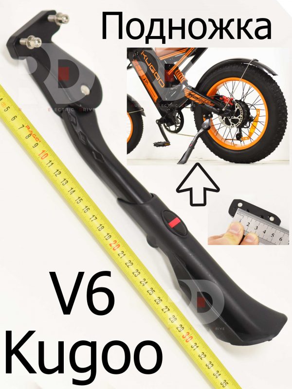 Подножка Kugoo V6 (Куго В6)