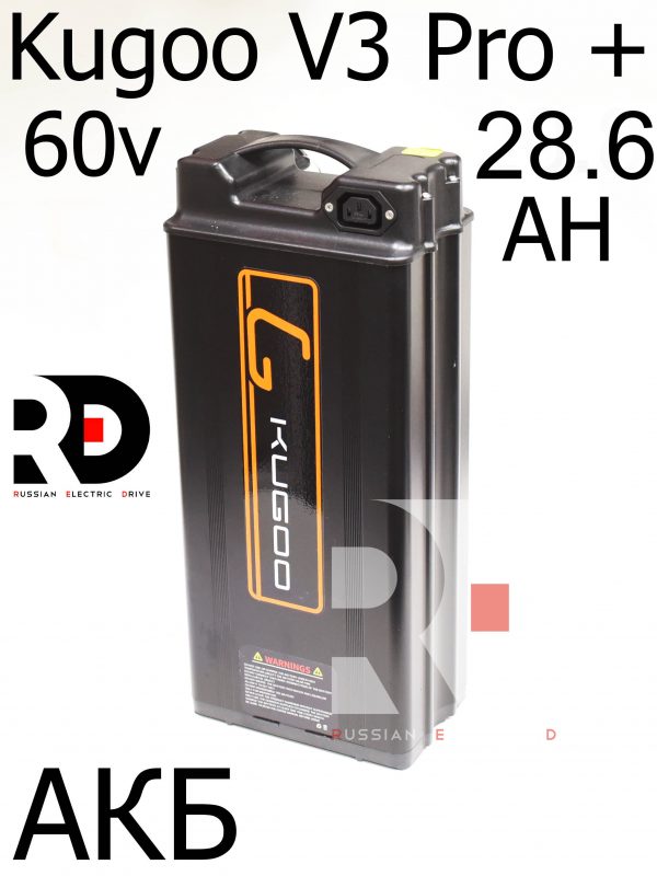Аккумулятор 28.6AH 60V Kugoo V3 PRO + (Куго В3 про +)