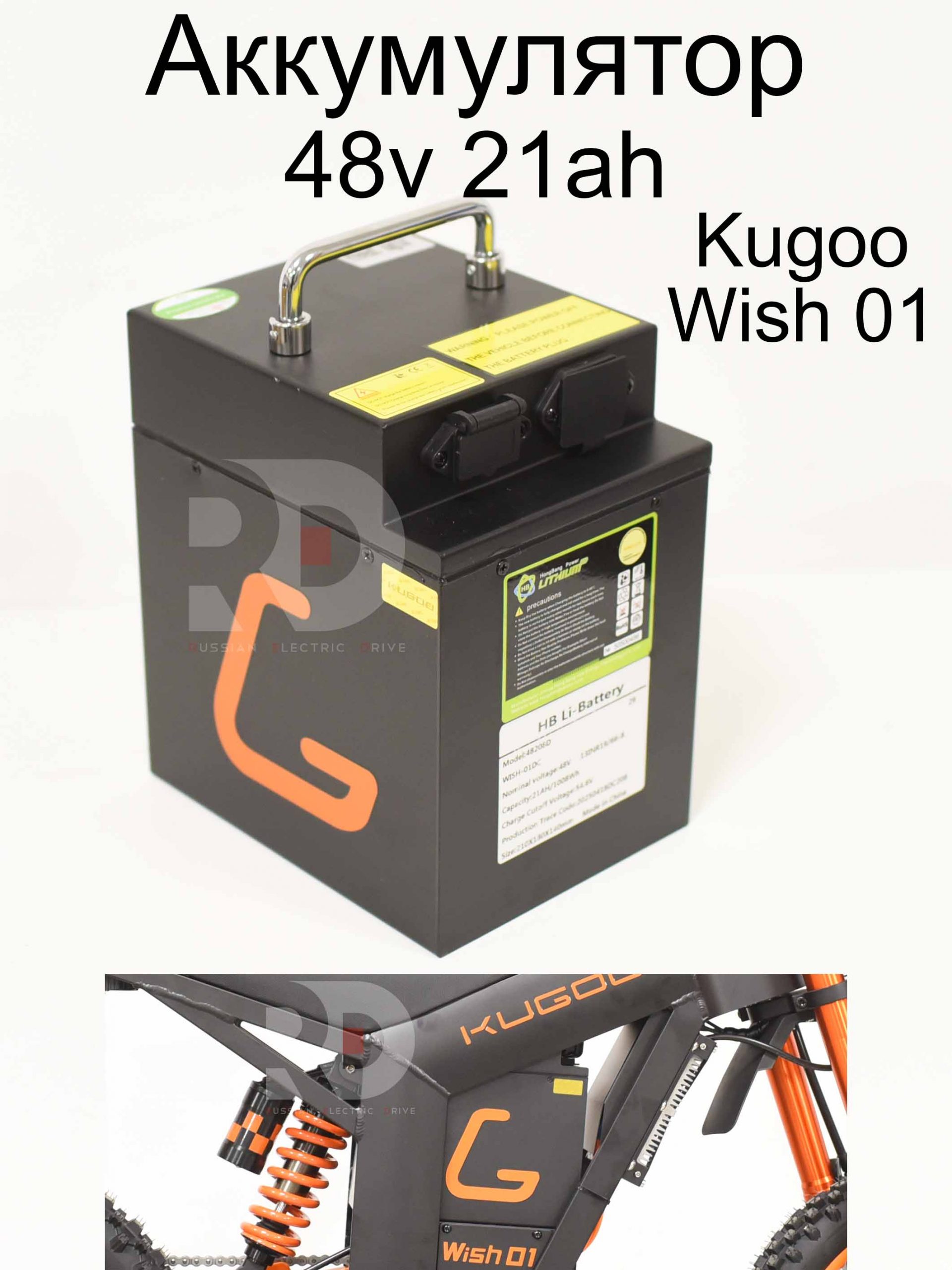 Аккумулятор 48v 21ah Kugoo Wish 01 (Куго Виш 01) Аккумулятор 48v 21ah Kugoo Wish 01 (Куго Виш 01)