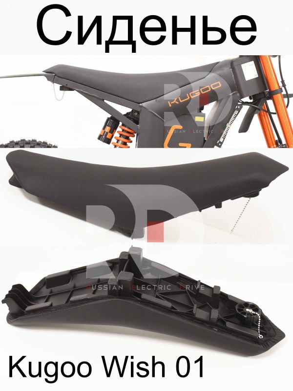 Сиденье Kugoo Wish 01 (Куго Виш 01)