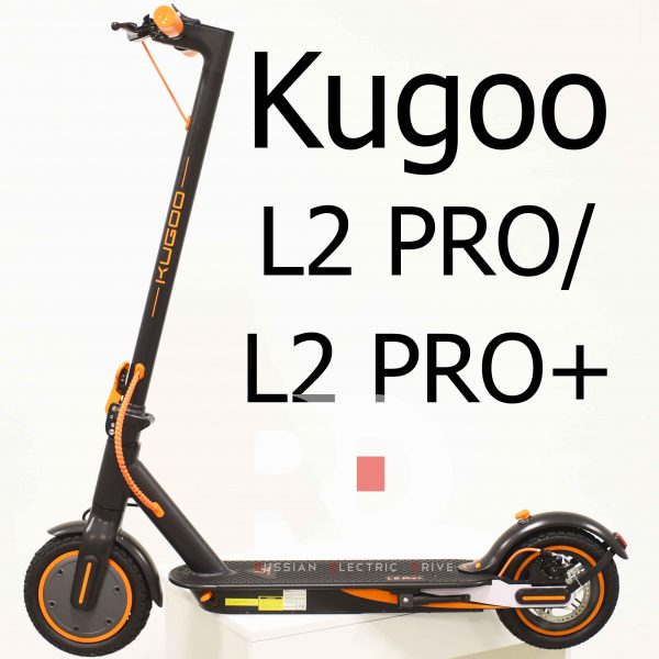 Запчасти для Kugoo L2 PRO/PRO+