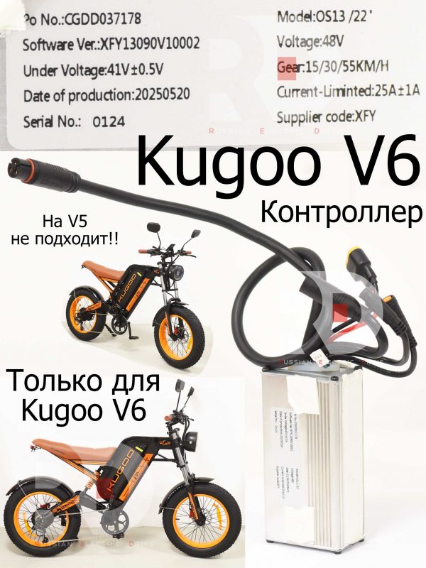 Контроллер 25A Kugoo V6 (Куго В6)
