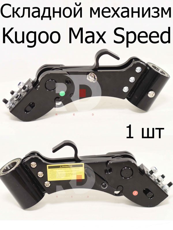 Складной механизм (гусь,в сборе с креплением к деке и рулевым стаканом) Kugoo Max Speed