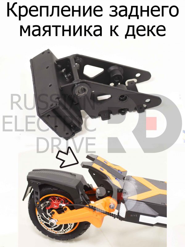 Крепление заднего маятника к деке Kugoo F3 PRO MAX (Куго Ф3 Про Макс).