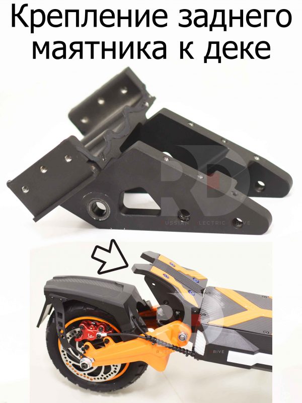 Крепление заднего маятника к деке Kugoo F3 PRO MAX (Куго Ф3 Про Макс)