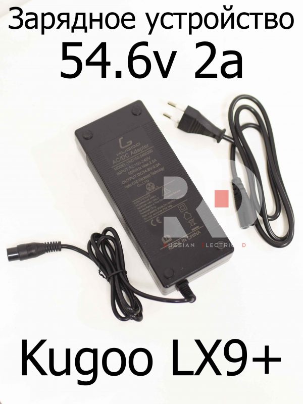 Зарядное устройство 54.6v 2a GX16 1+,3- Kugoo LX9+ (Куго Л ИКС 9 +)