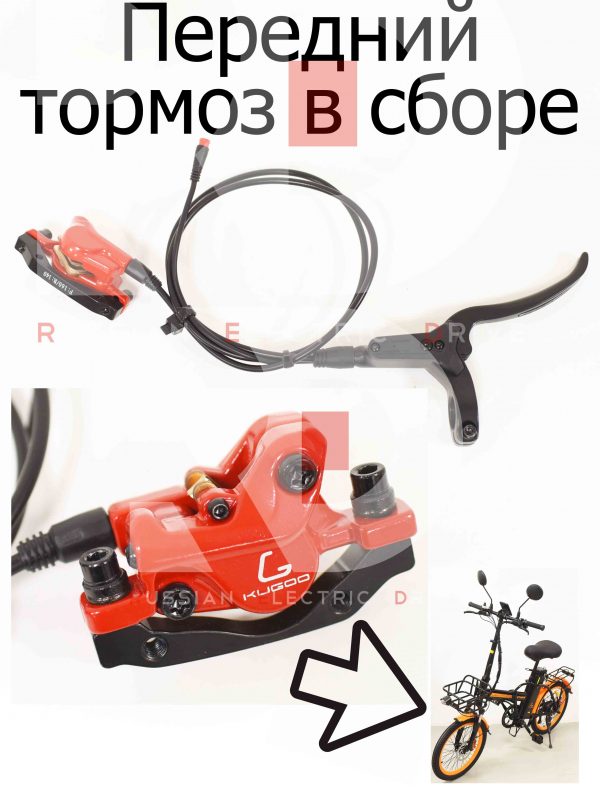Передний тормоз в сборе Kugoo V1 MAX (Куго В1 Макс)
