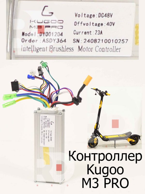 Контроллер Kugoo M3 PRO (Куго М3 ПРО)