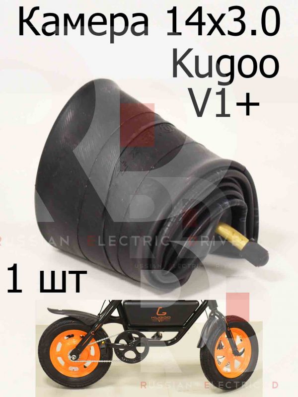 Камера 14x3.0 Kugoo V1 + PLUS (Куго В1 +)