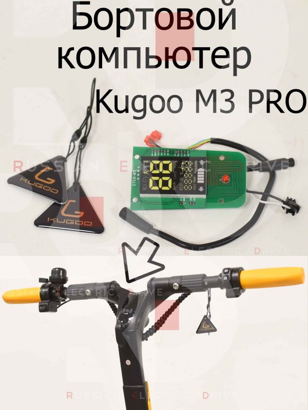 Бортовой компьютер Kugoo M3 PRO (Куго М3 ПРО)