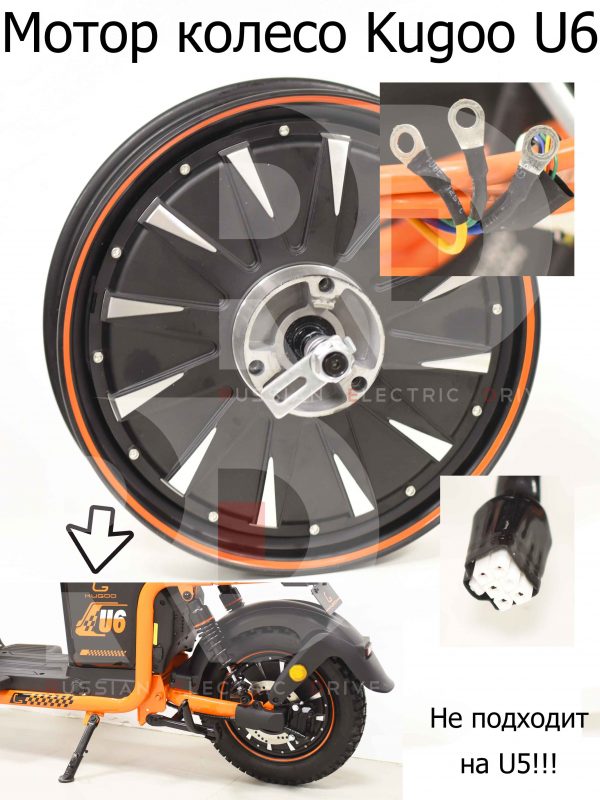 Мотор колесо Kugoo U6 (Куго Ю6)