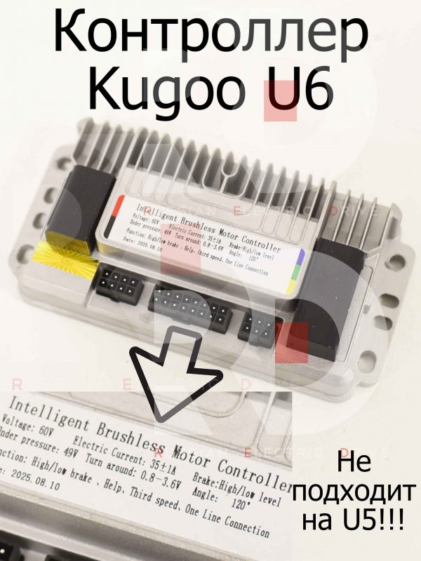Контроллер Kugoo U6 (Куго Ю6)