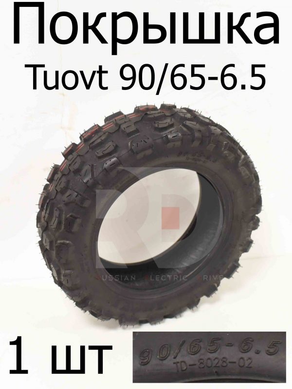 Покрышка Tuovt 90/65-6.5 оффроуд Kugoo M5 (Куго М5)