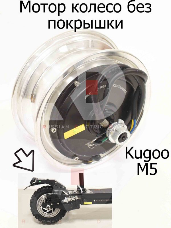 Мотор колесо без покрышки Kugoo M5 (Куго М5)