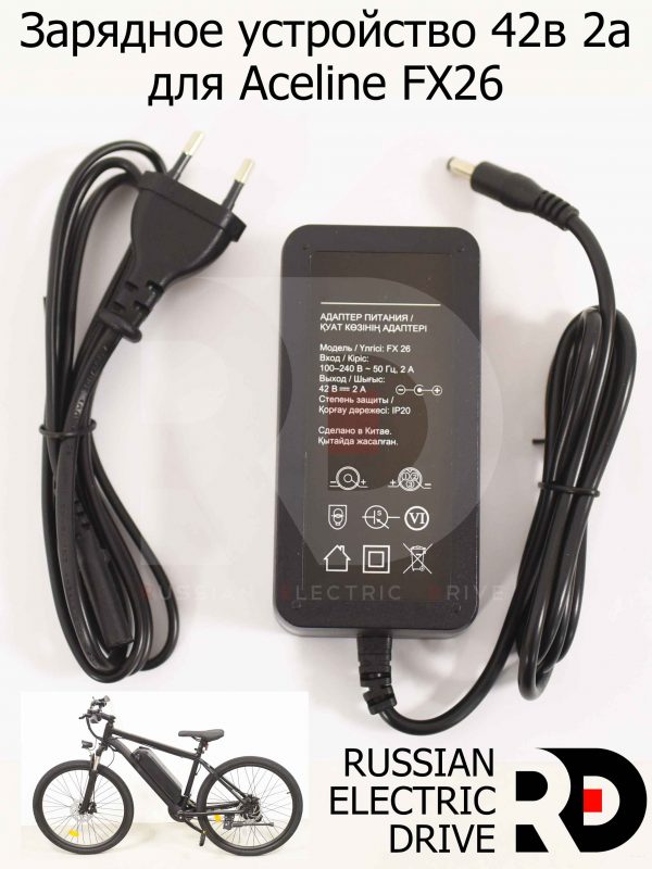 Зарядное устройство 42в 2а для Aceline FX26 (Эйслайн Эф Икс 26)