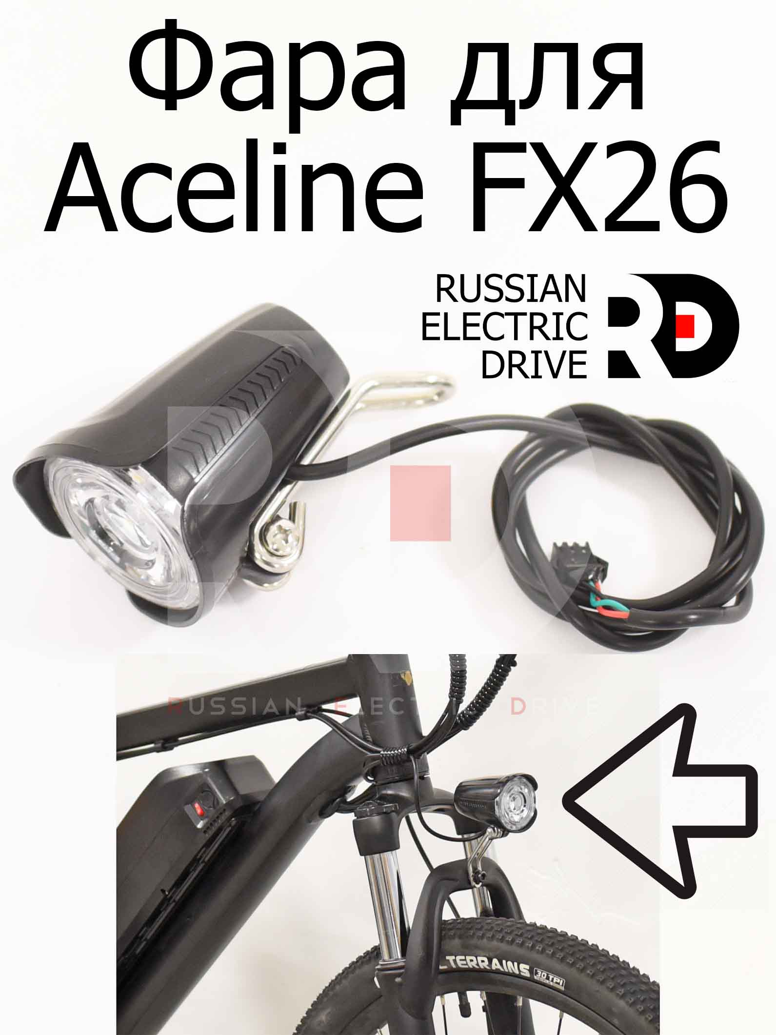 Фара для Aceline FX26 (Эйслайн Эф Икс 26) Фара для Aceline FX26 (Эйслайн Эф Икс 26)