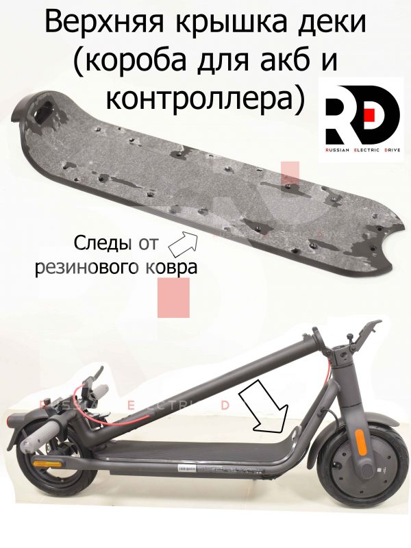 Верхняя крышка деки (короба для акб и контроллера) для Navee V50i Pro (Нейв в50 ай про)