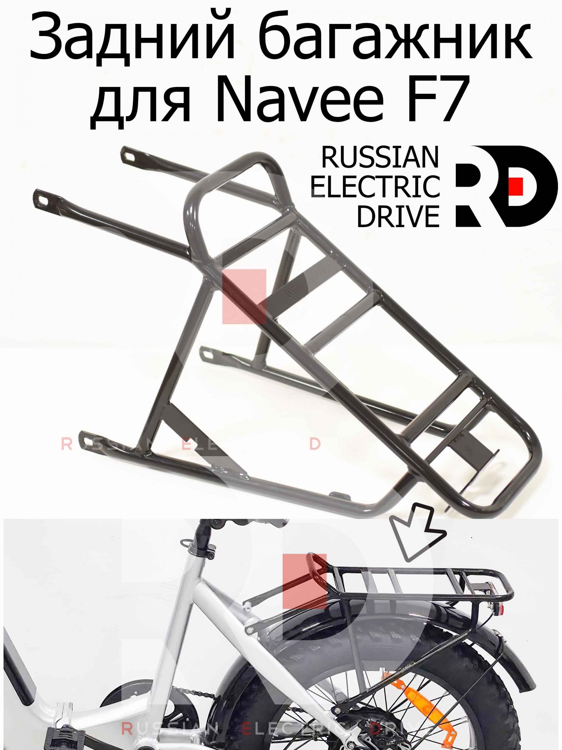 Задний багажник для Navee F7 (Нейв Ф7) Задний багажник для Navee F7 (Нейв Ф7)
