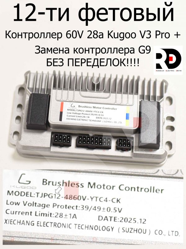 Контроллер 60V 28a Kugoo V3 Pro + (Куго В3 Про плюс) 12 мосфет