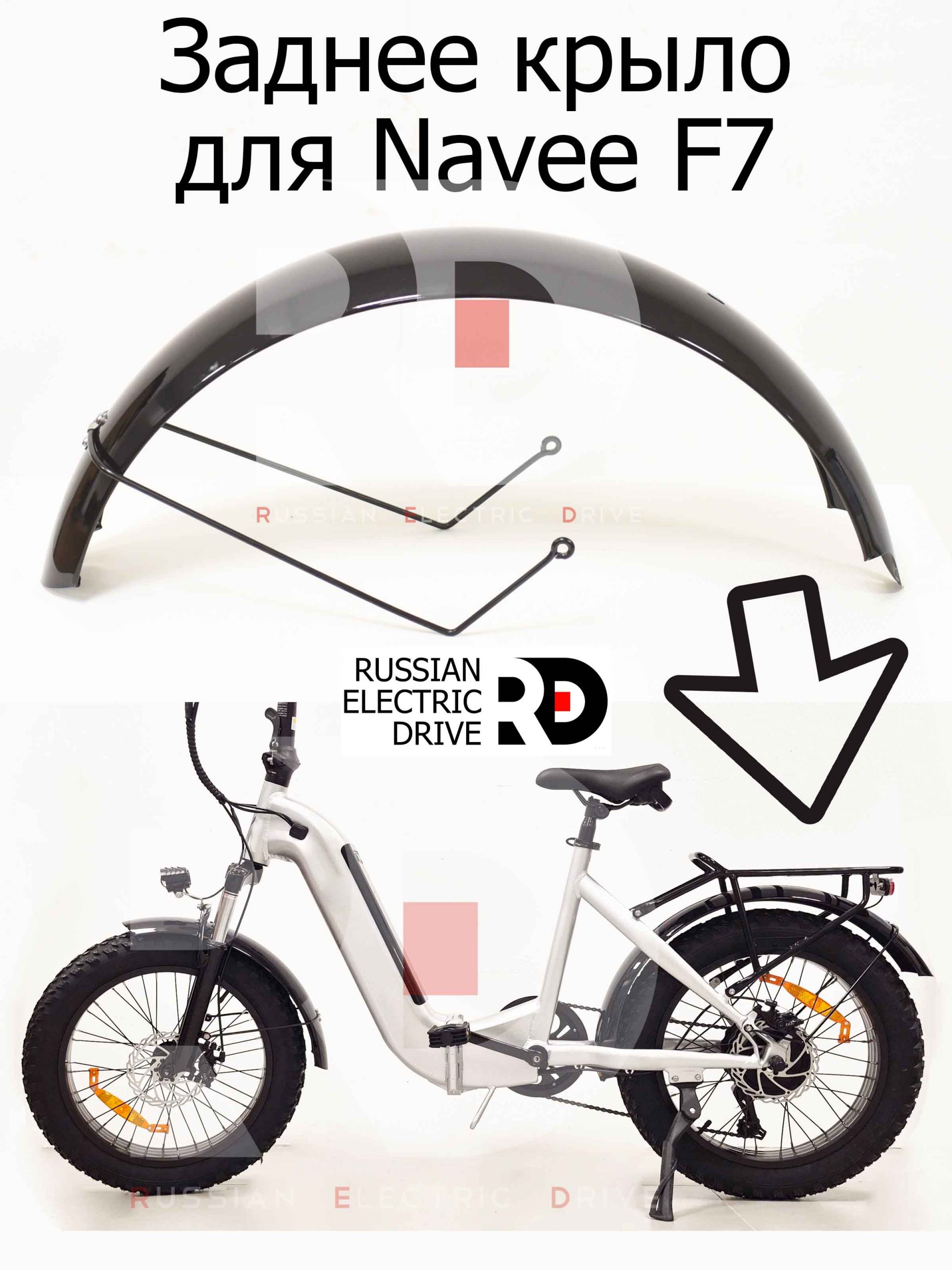 Заднее крыло для Navee F7 (Нейв Ф7) Заднее крыло для Navee F7 (Нейв Ф7)