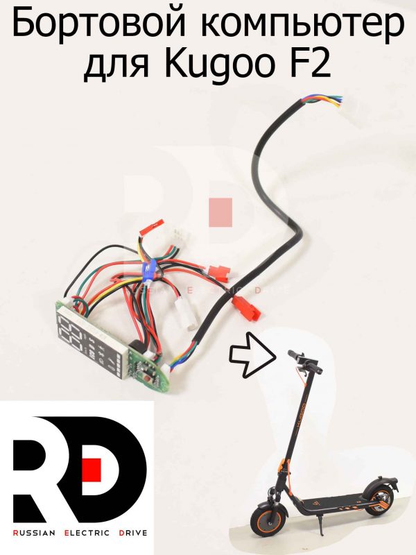 Бортовой компьютер для Kugoo F2 (Куго Ф2)