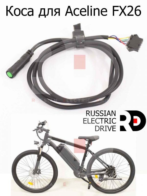 Коса для Aceline FX26 (Эйслайн Эф Икс 26)