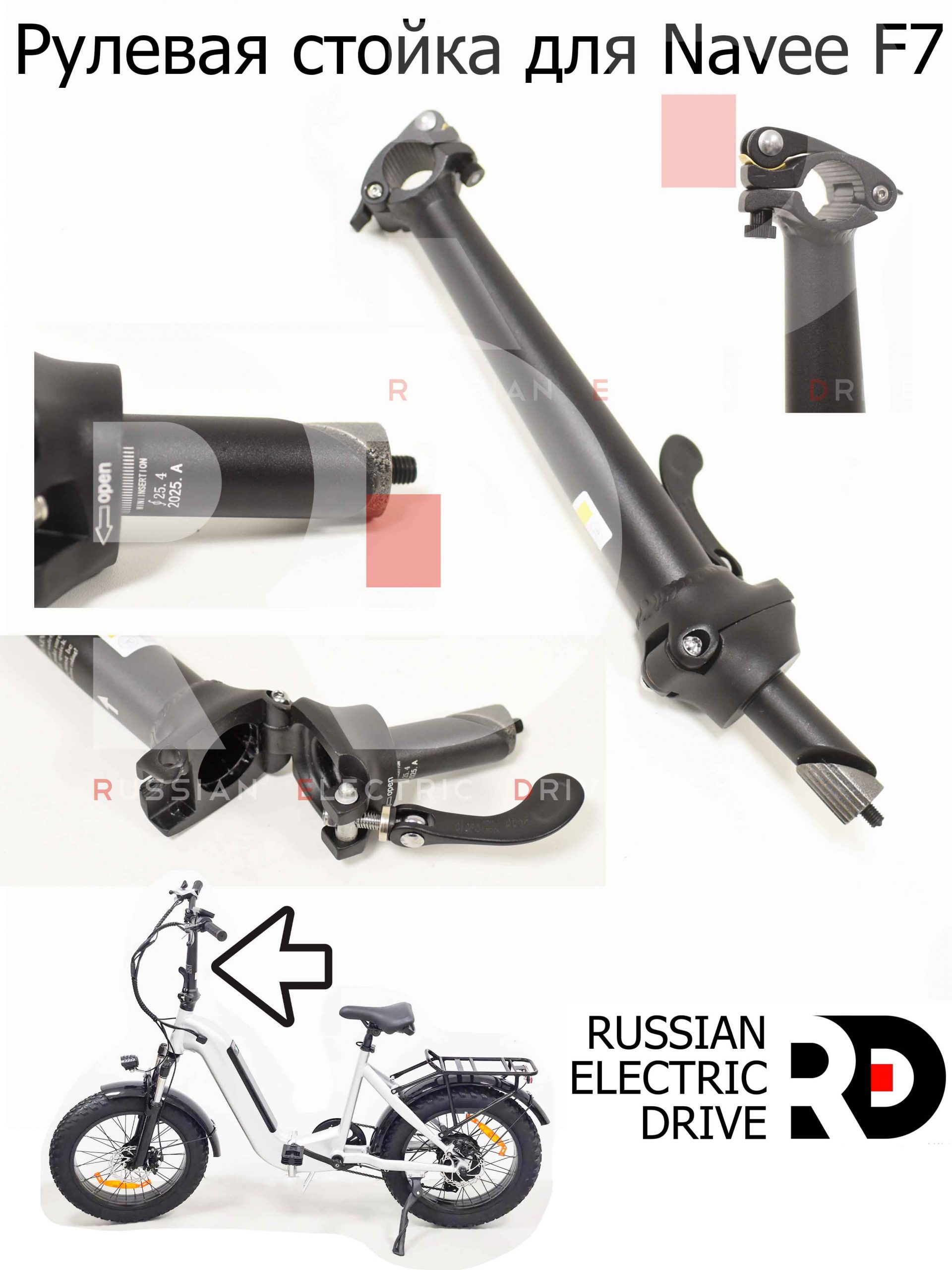 Рулевая стойка для Navee F7 (Нейв Ф7) Рулевая стойка для Navee F7 (Нейв Ф7)